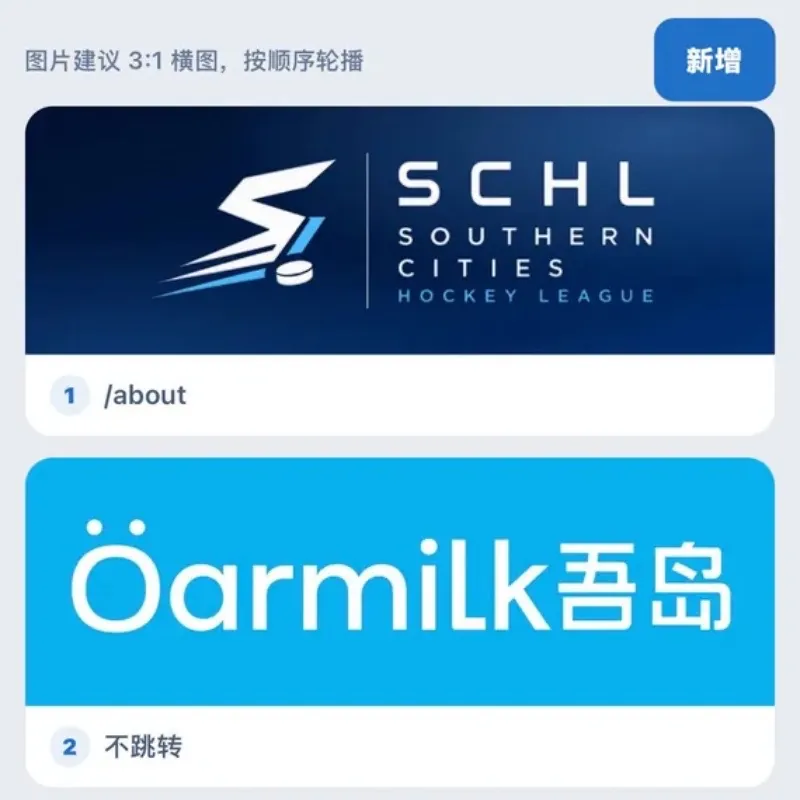 SCHL小程序首页广告位
